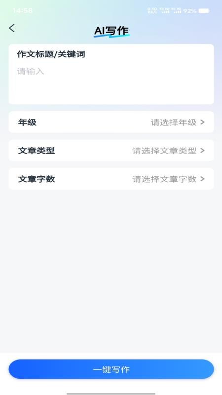智航写作2026最新版
