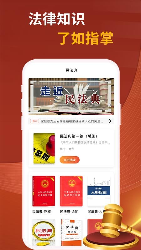 民法典随身学定制版