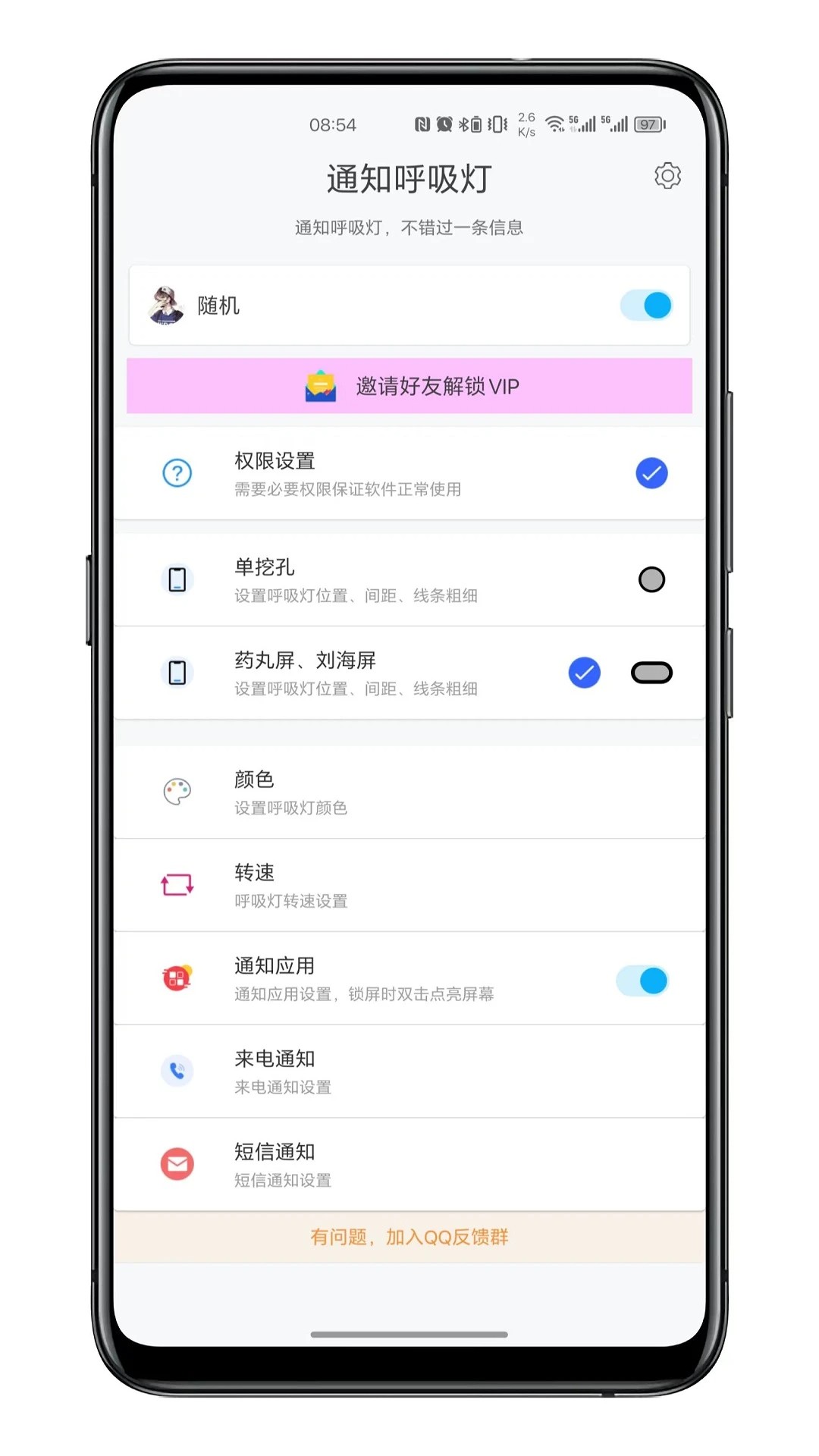 通知呼吸灯官网版