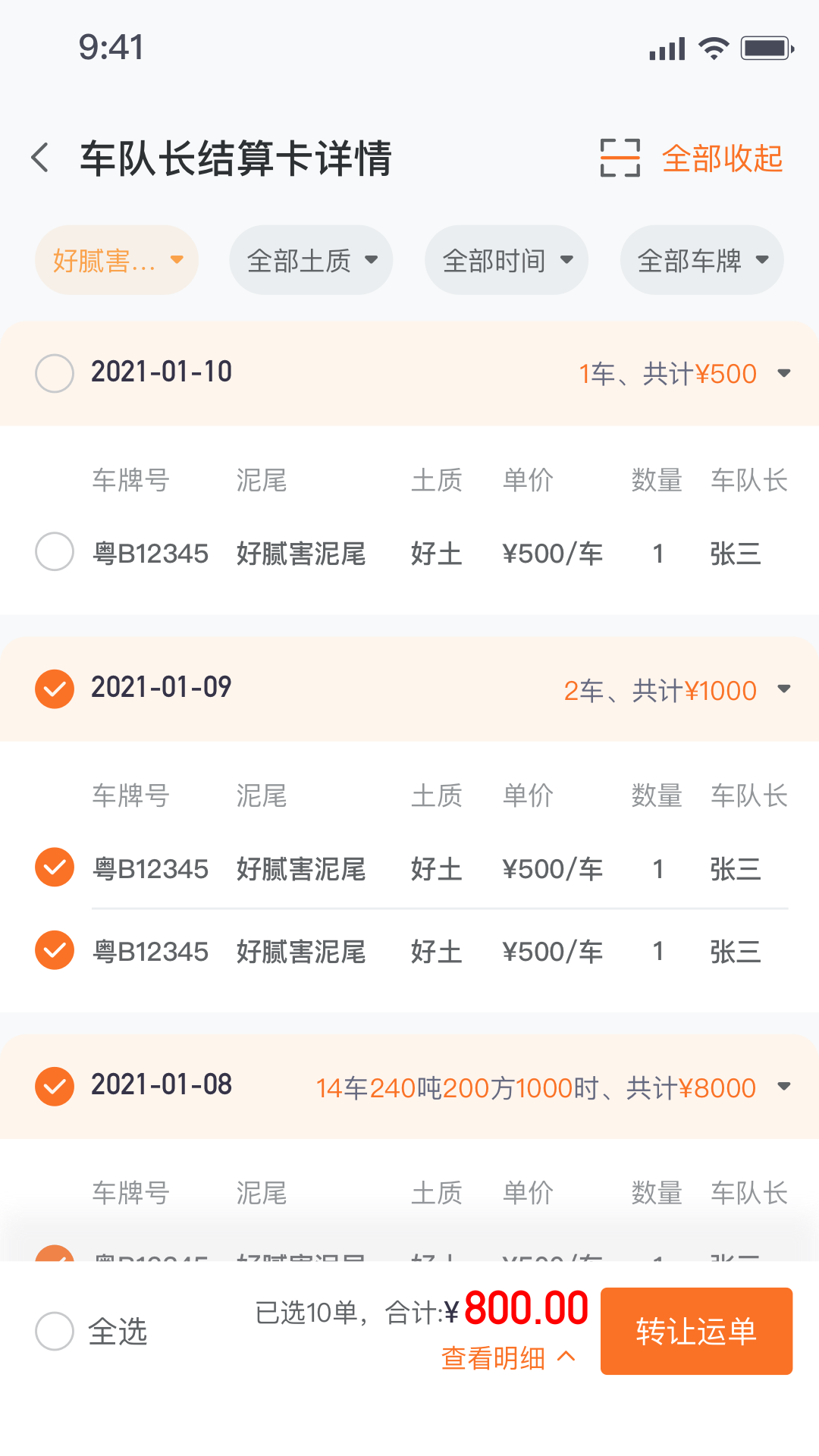 建运宝司机版免费正版