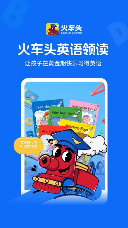 火车头英语领读官网版