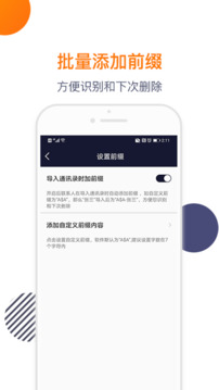 导入电话本免费正版