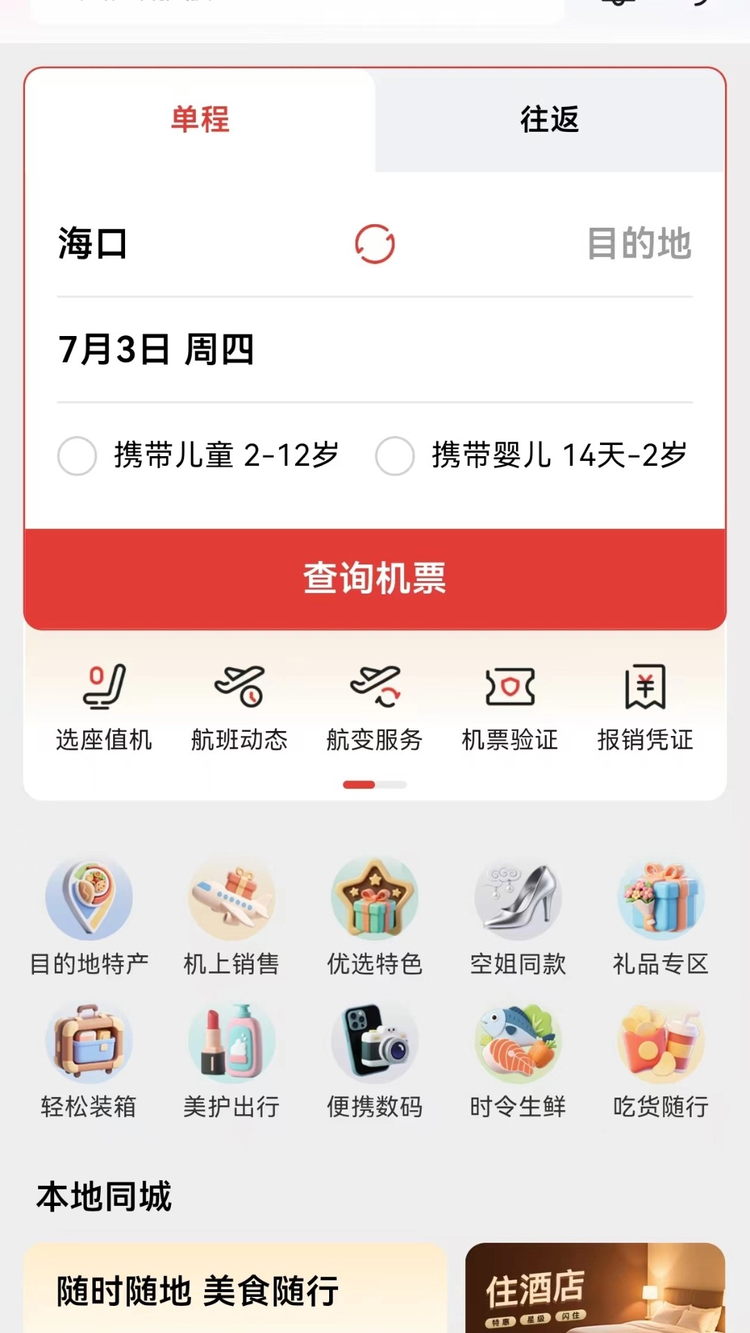 飞飞乐正式版
