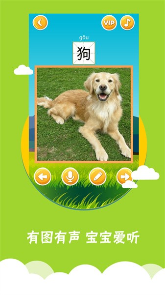 看图识字正式版