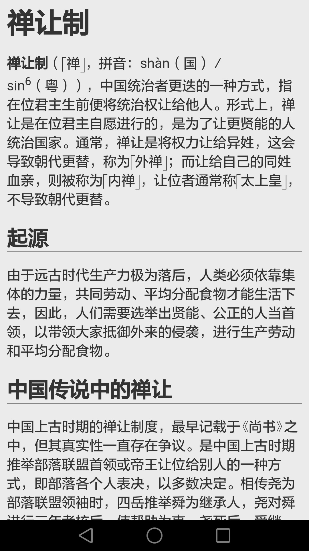 历史知识大全官方正版