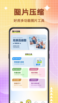图片编辑器安卓版