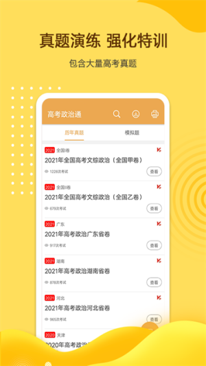 高考政治通无会员