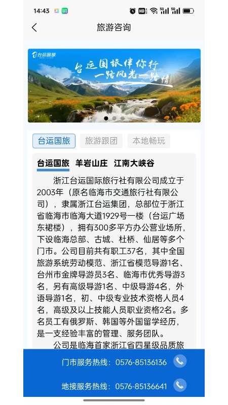 临海出行定制版