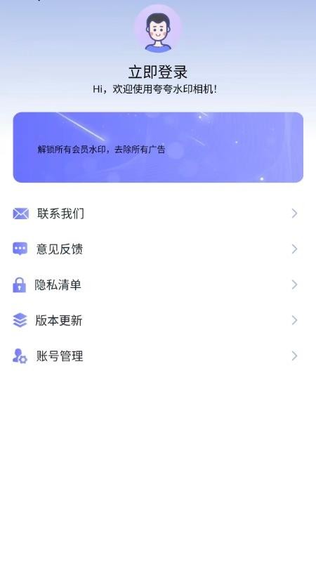 夸夸水印相机全新版本