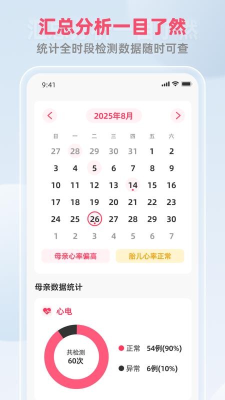 康源胎心会员免登录