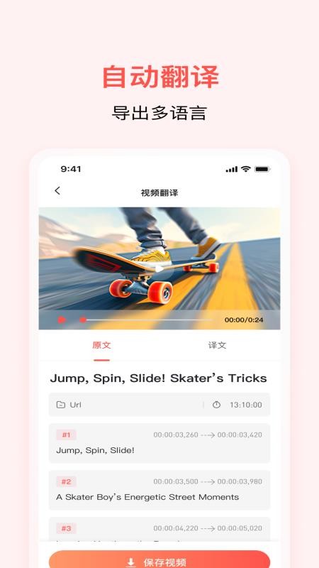 通通AI视频翻译2026最新版