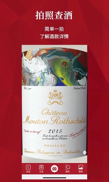 红酒世界定制版