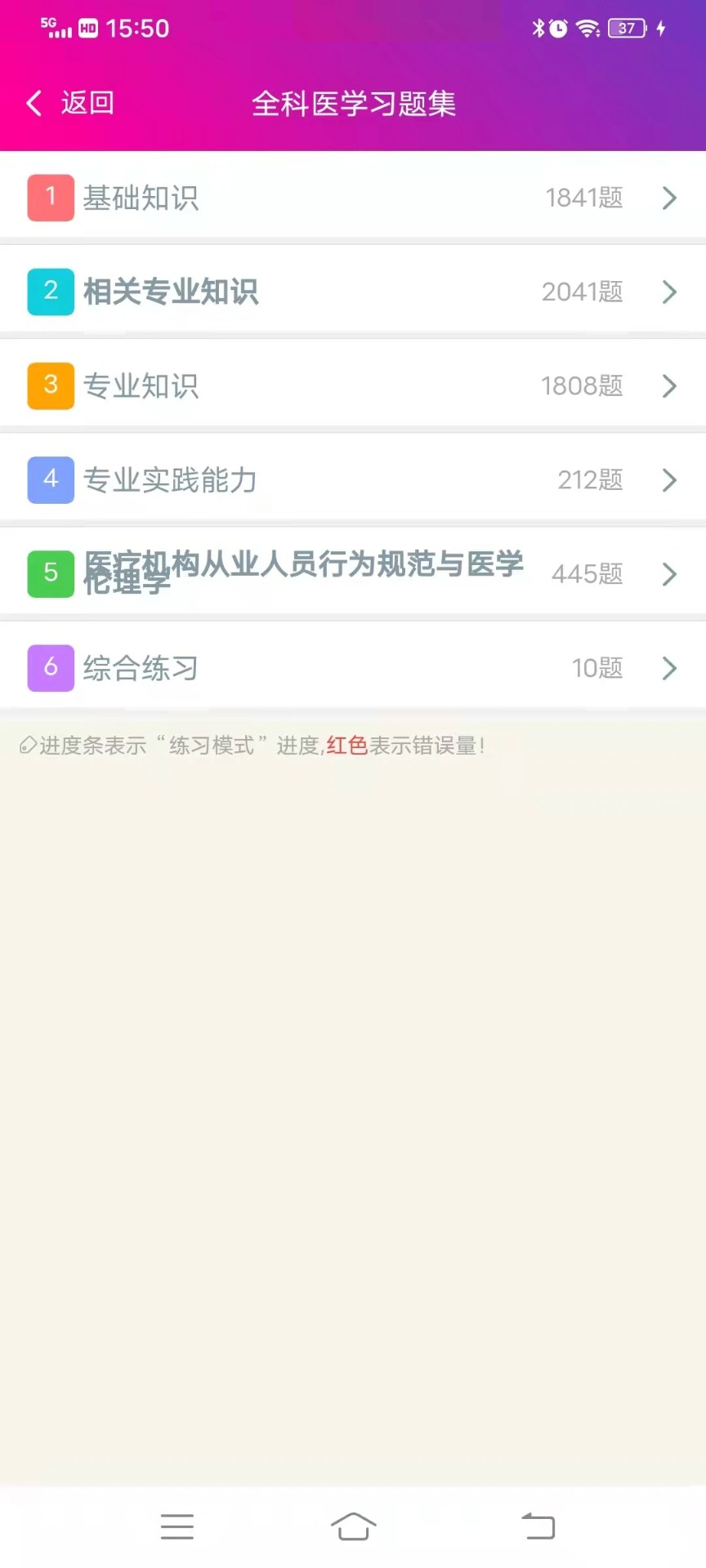 全科医学主治医师正式版