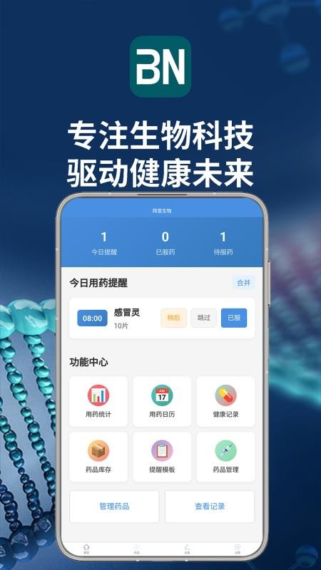 拜恩生物全新版本