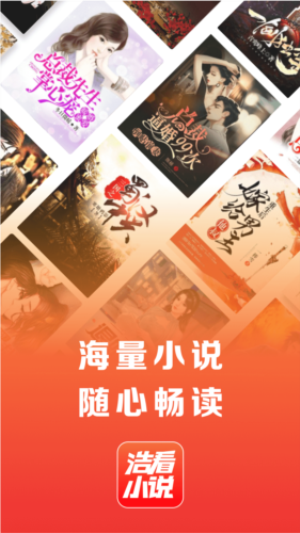 浩看小说无会员