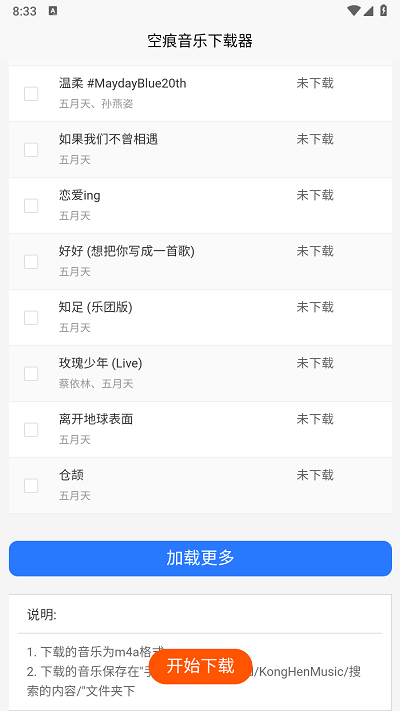空痕音乐下载器安卓版