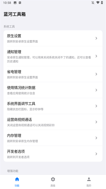 蓝河工具箱安卓正版