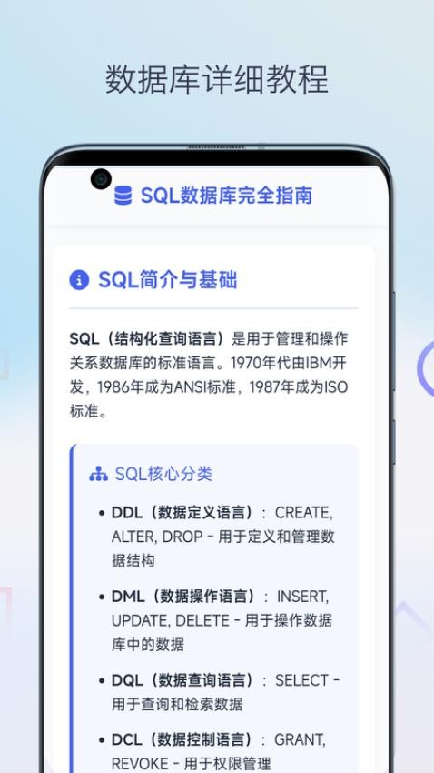 SQL教程定制版