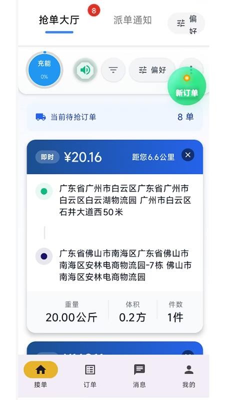 集配优选司机端官网版