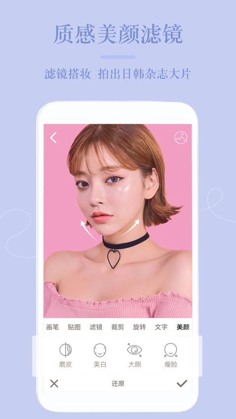 美颜PS修图机手机版