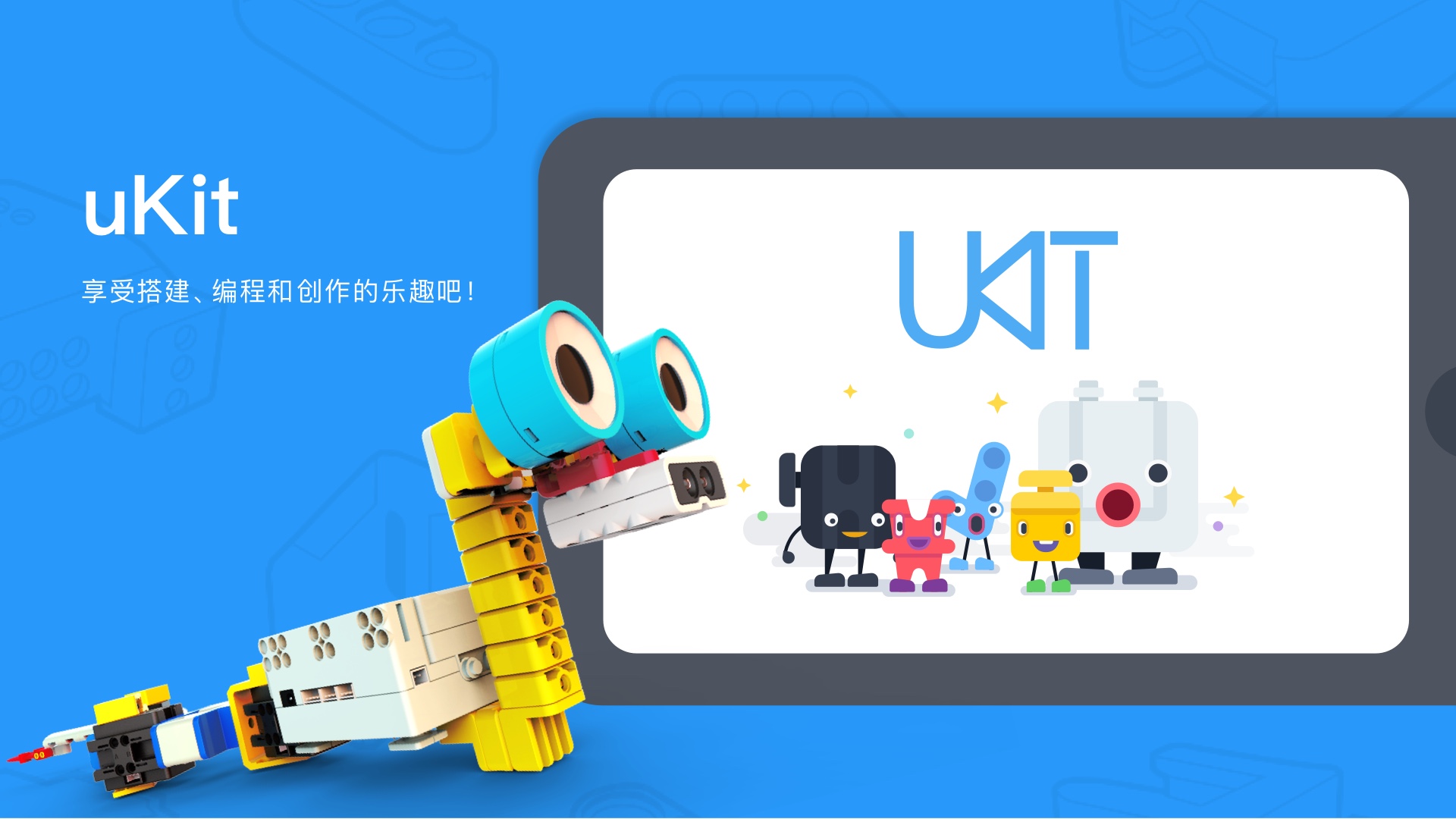 uKit EDU自定义版