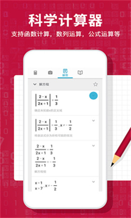 Photomath计算器安卓版