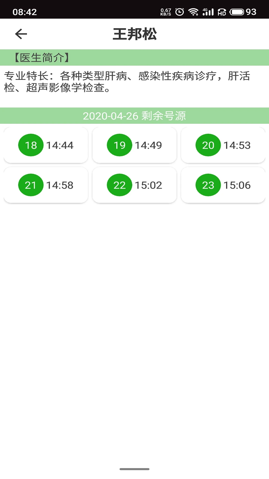 温医一院正式版