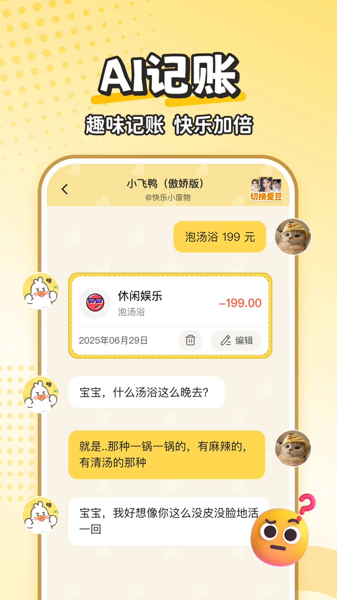 飞鸭AI记账无会员