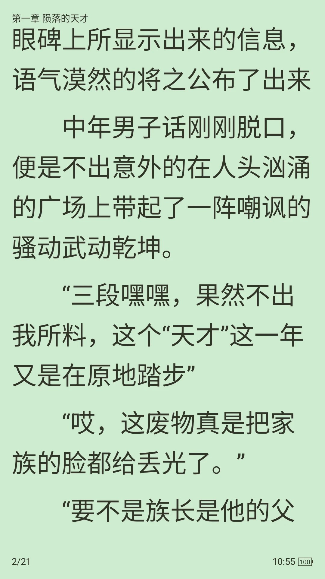 全本小说TXT免费阅读器官方正版