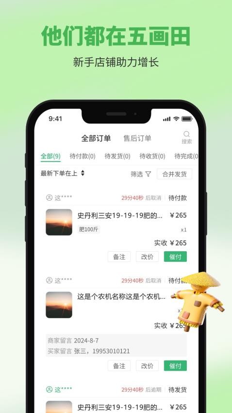 五画田商户端定制版