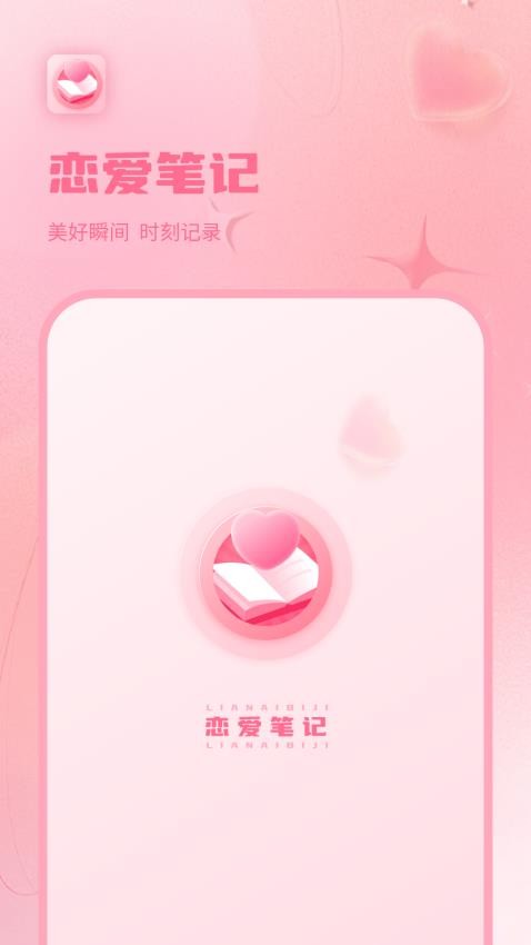 情侣恋爱纪自定义版