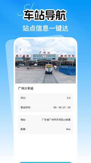 省行火车查票纯净版