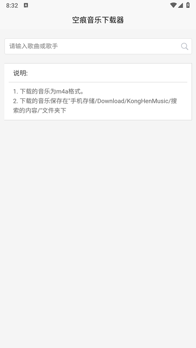 空痕音乐下载器正式版