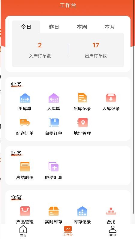 数创云仓会员免登录