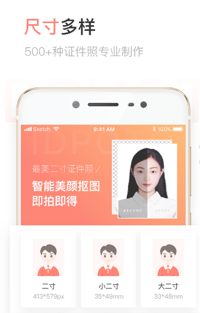 二寸证件照制作