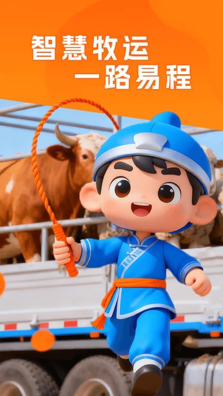 易程牧运2026最新版