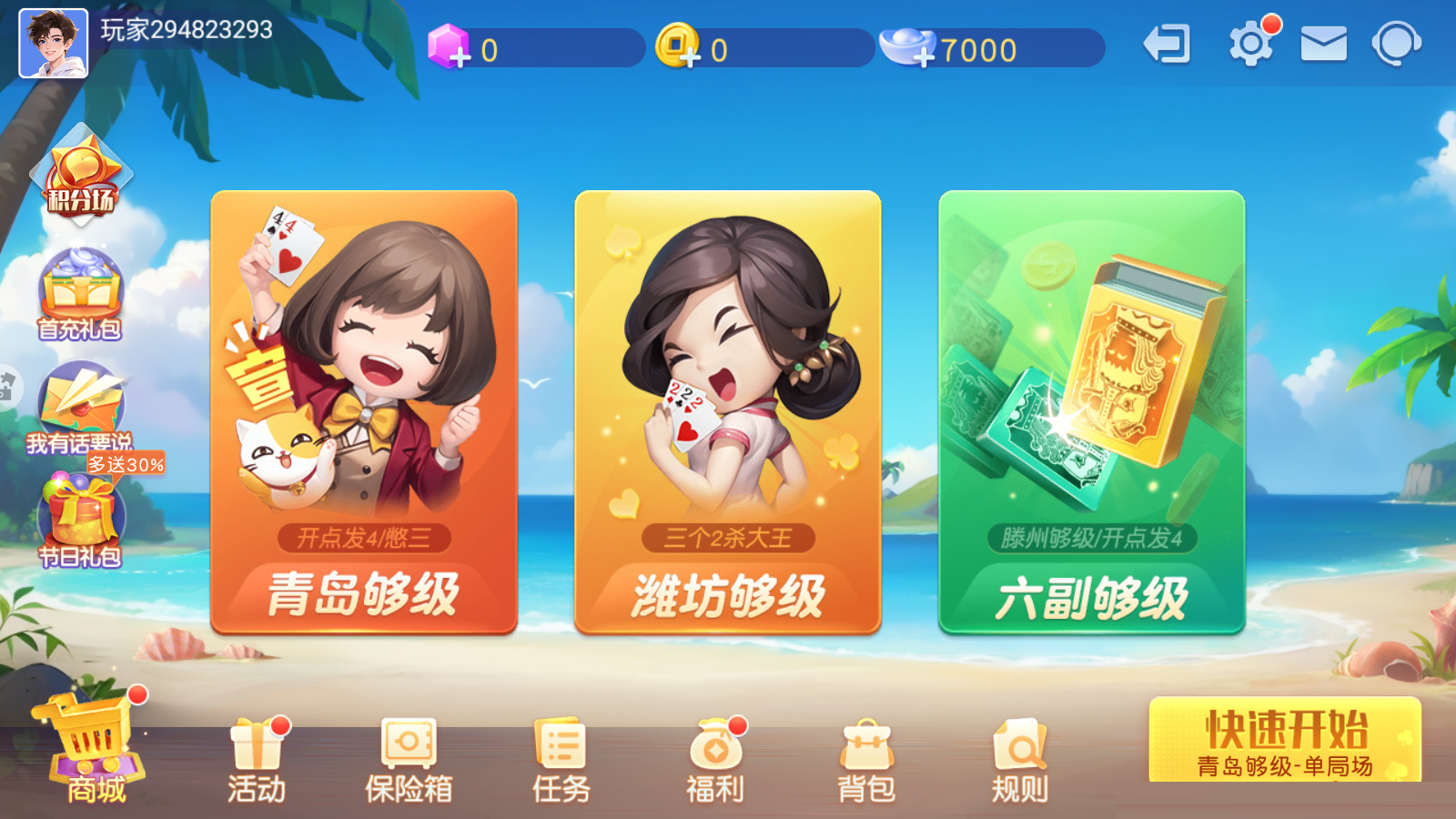 同城游够级手游