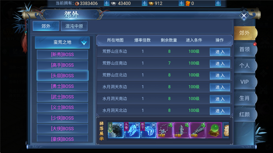 装备获取攻略截图1