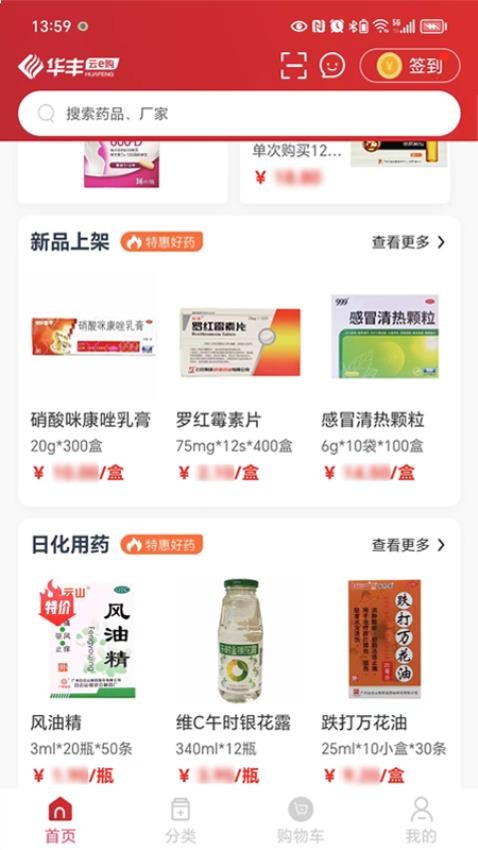 华丰云e购正式版