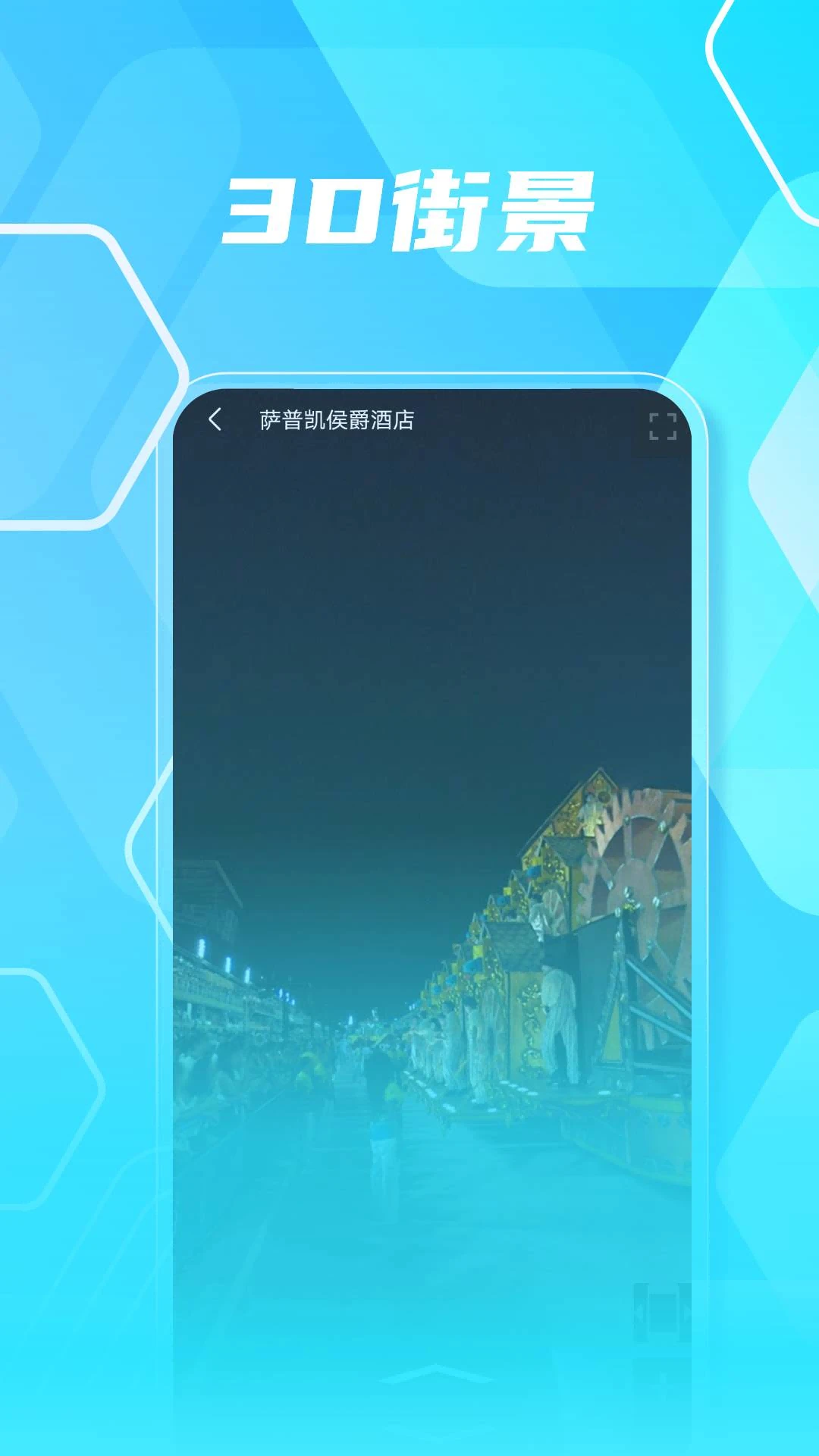 3D高清实景地图无会员