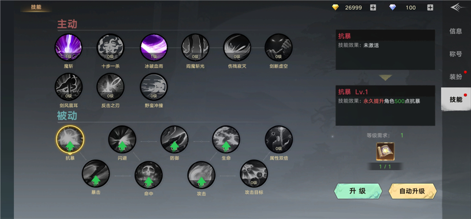 如何让角色变得更强截图3