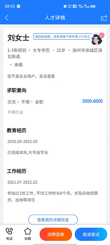 滨聘人才网免费正版