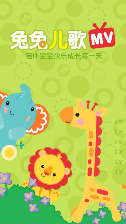 兔兔儿歌安卓版