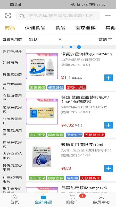 海派医药自定义版