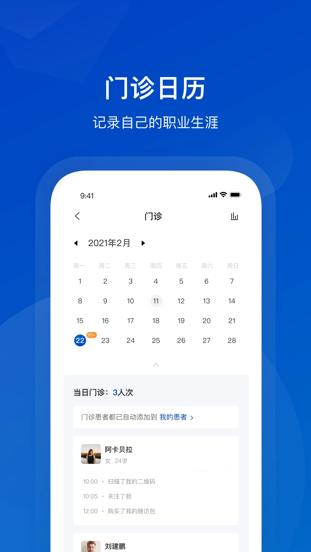 携手医访医生端正式版