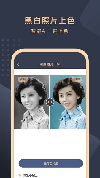 旧照片还原助手无会员