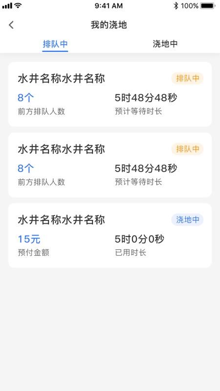 农田水利官方版