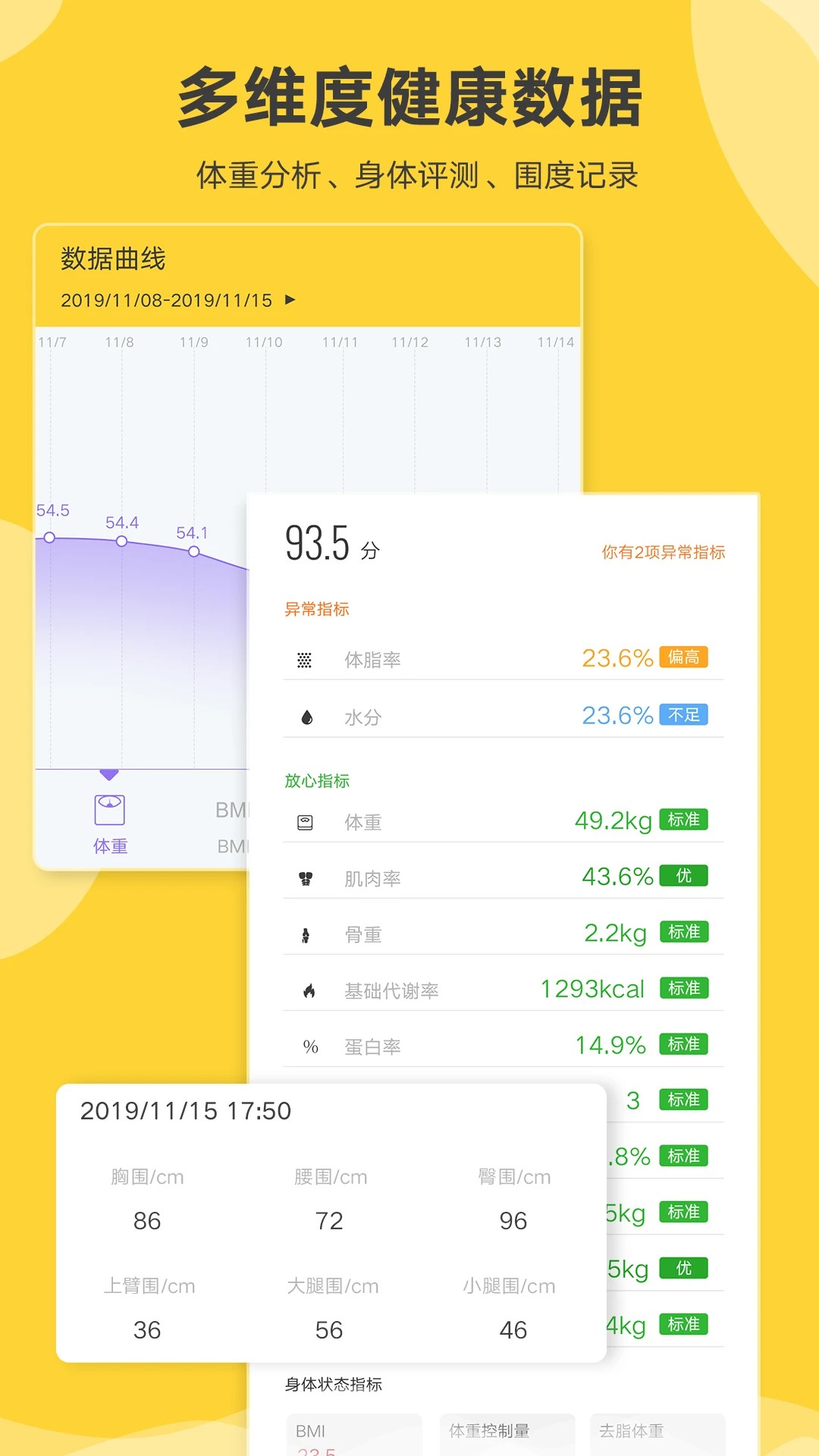 好身材Pro官方正版