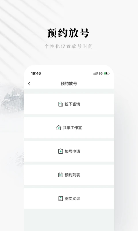 快问医生版官方版