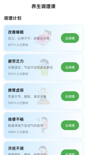 养生大全会员免登录